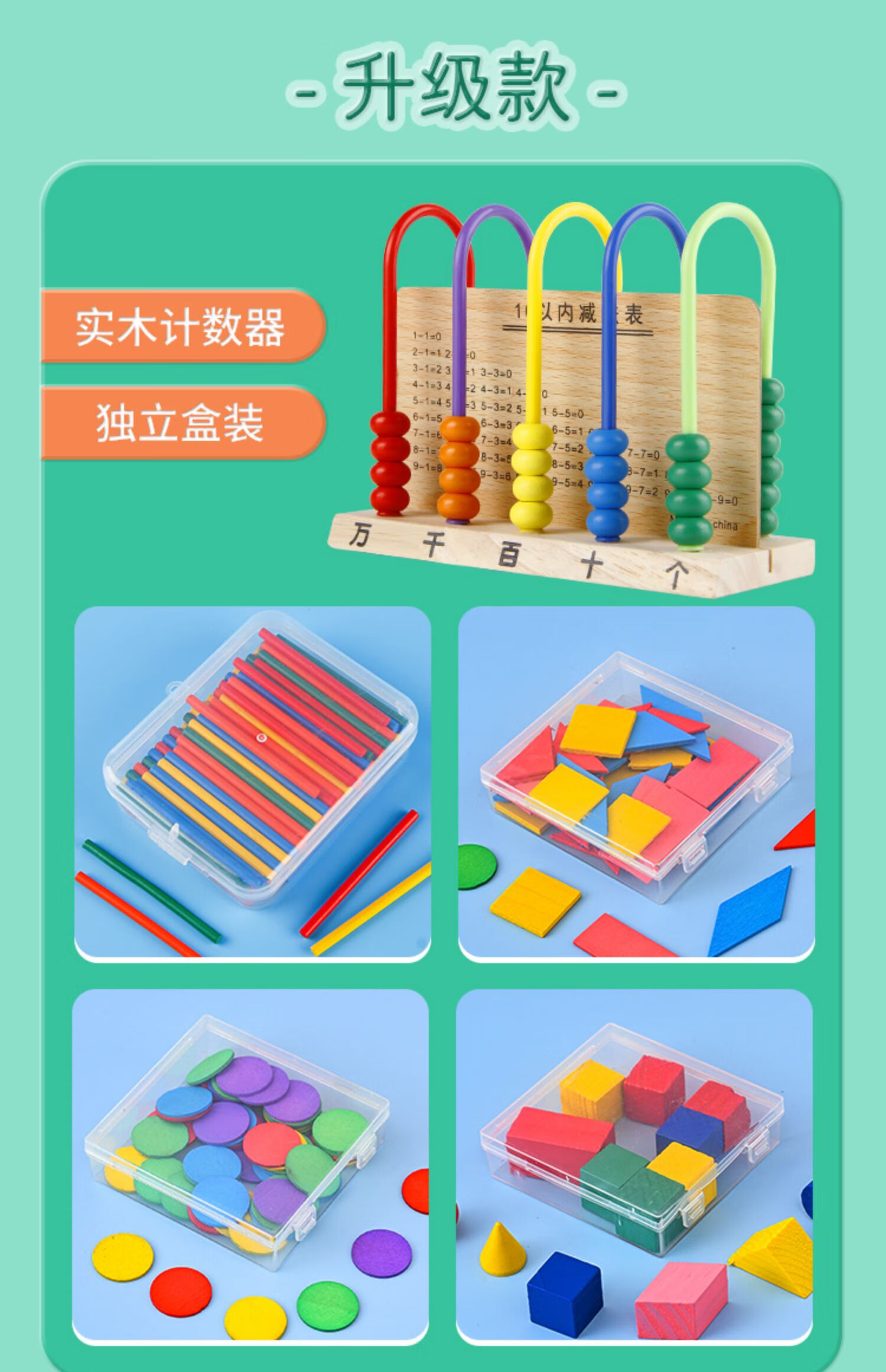 《一年级上册数学教具学具盒套装小学计数器几何图形课本同步学具