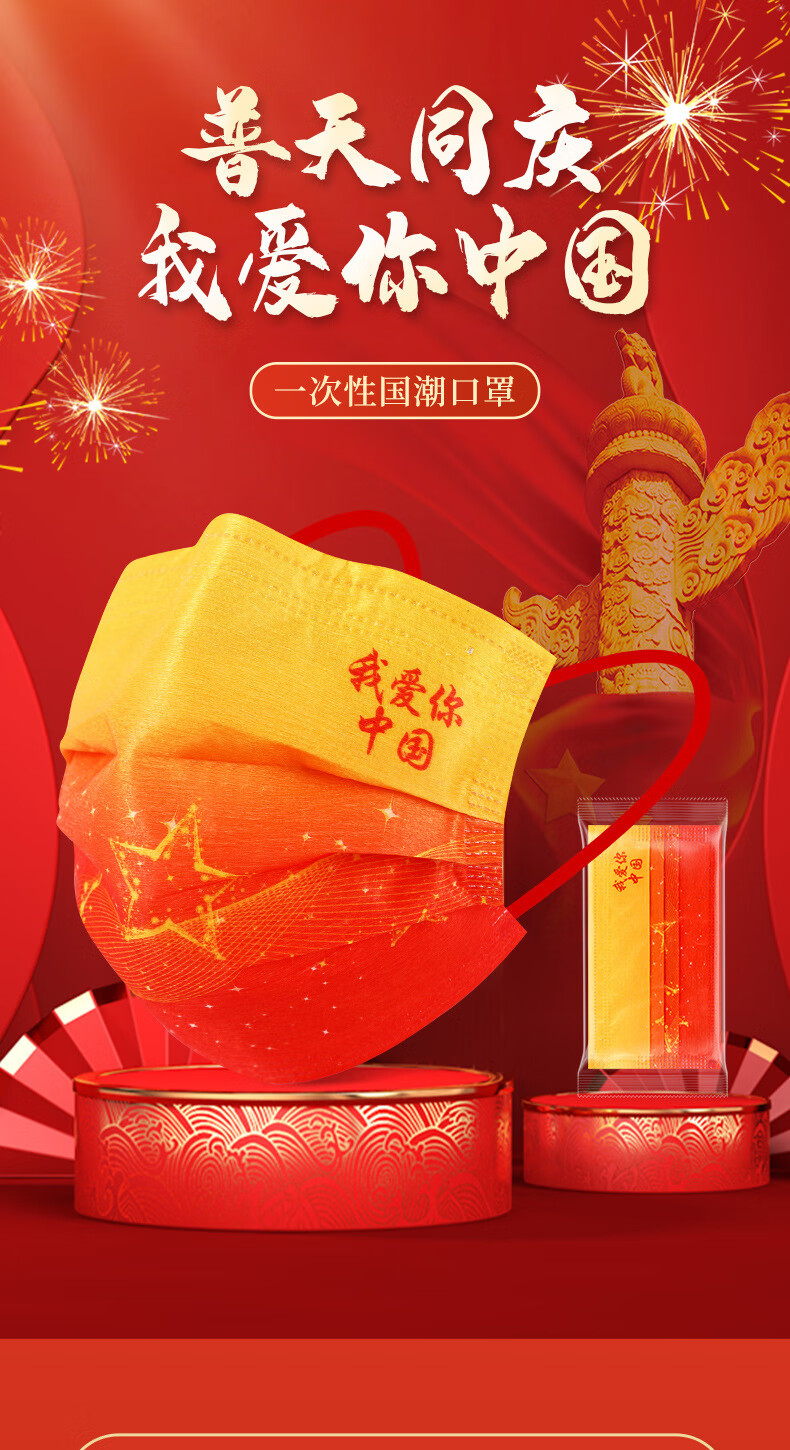 医用外科中国红一次性口罩国潮风国庆独立装立体口罩节日喜庆透气