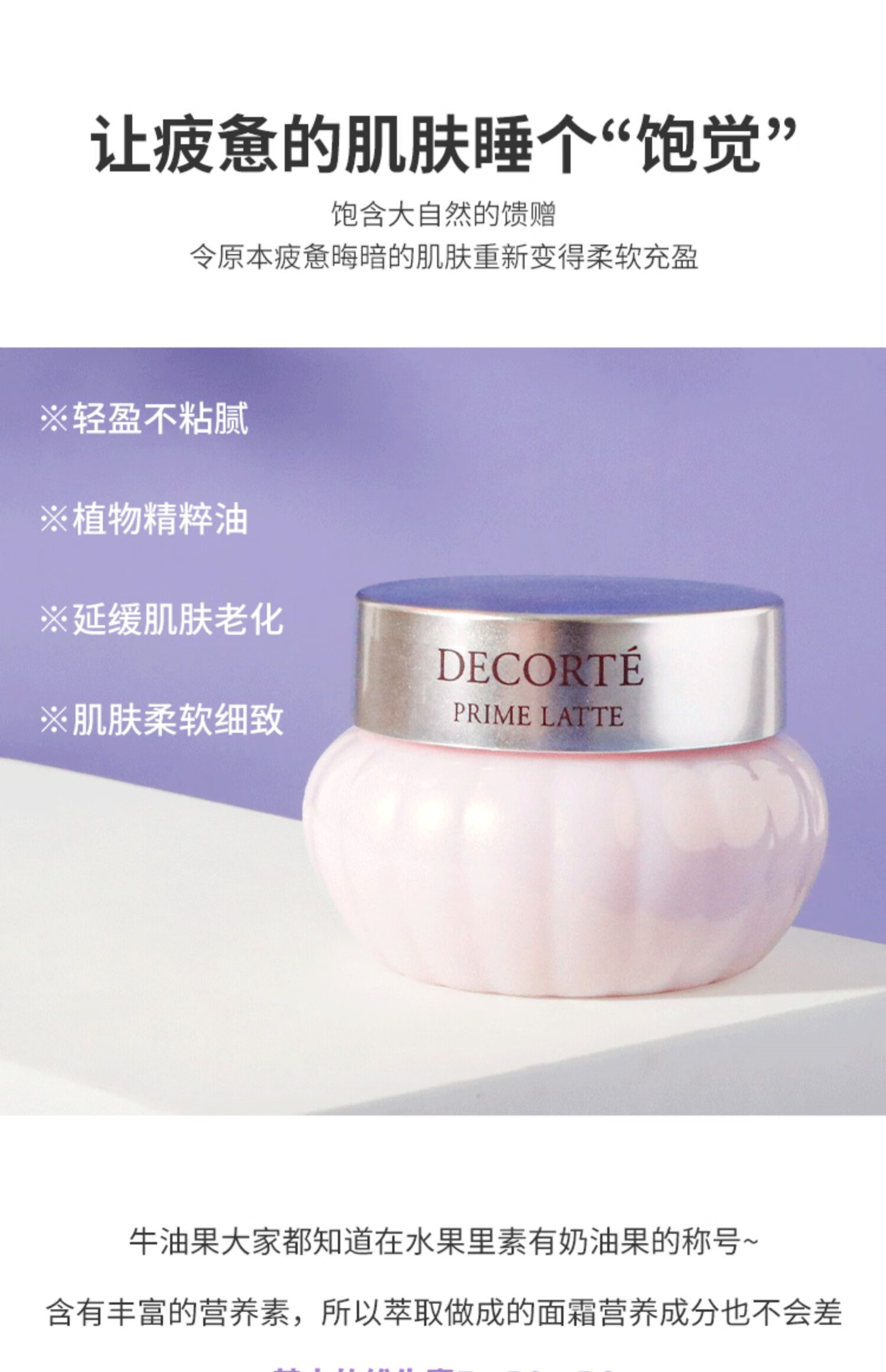 SKACSKAC 黛Decort柯牛油果乳霜补水护肤保湿面霜40ML滋润熬夜霜小南 小南瓜面霜