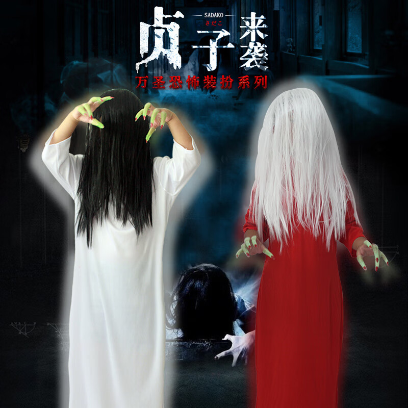 儿童女鬼假发贞子衣服万圣节恐怖服装幽灵笔仙清朝僵尸cos 贞子女鬼衣