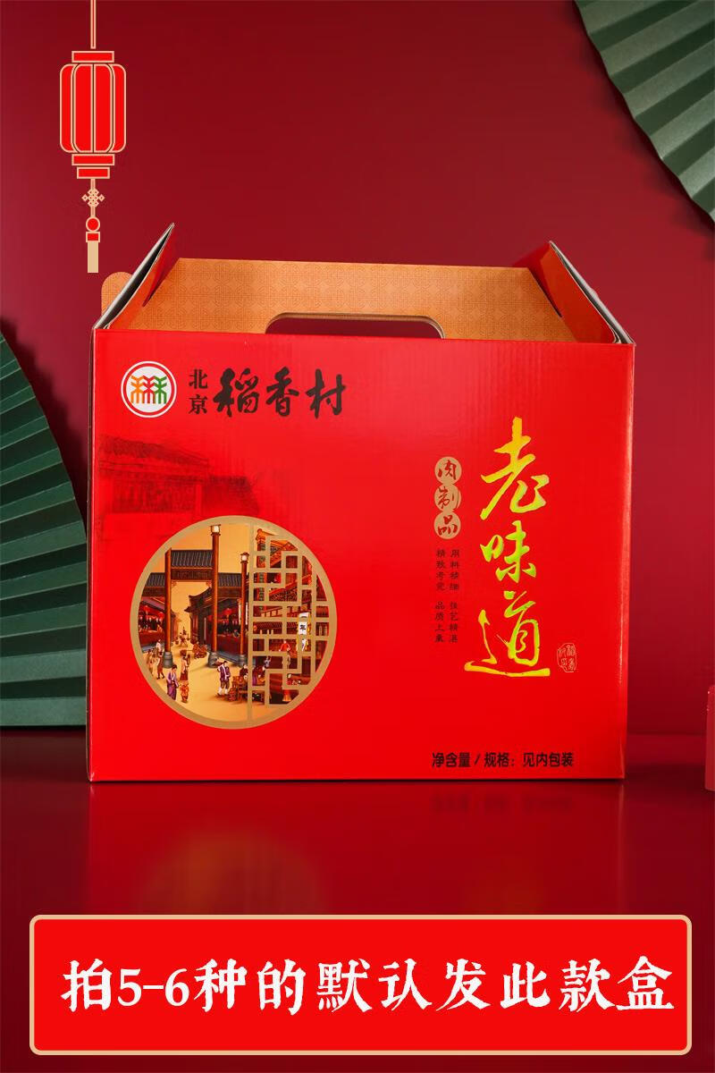 5折稻香村熟食礼盒八大碗熟食礼盒熟食腊味包装盒礼盒八大碗真空肠肚