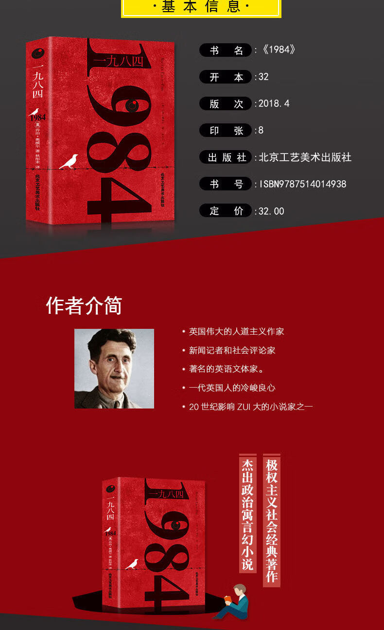 1984书英乔治奥威尔著一九八四全译本中文版外国现当代文学小说以所选