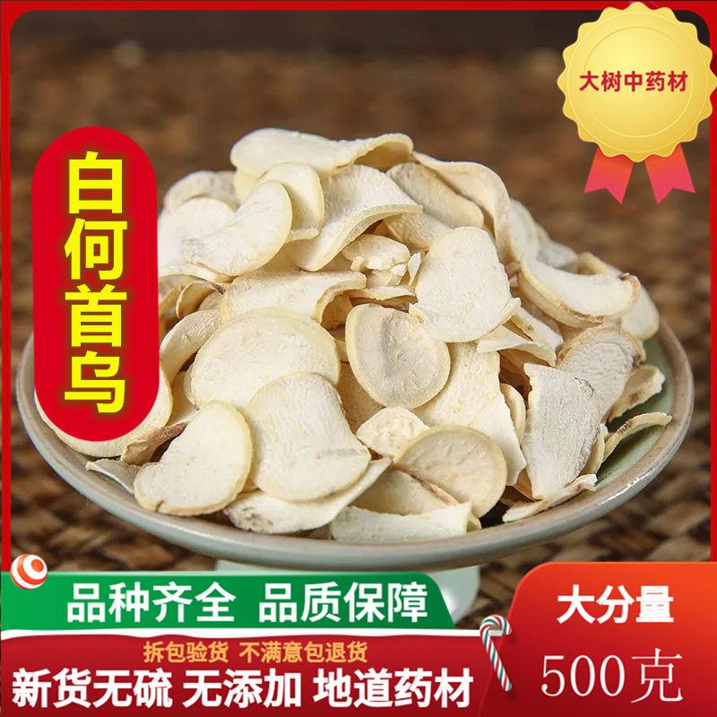 白何首烏 白首烏片500g中藥材店鋪隔山消 牛皮消中草藥齊全【圖片