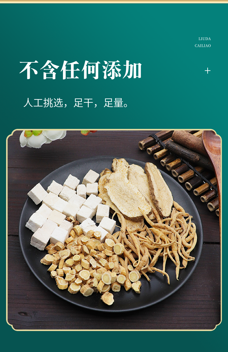 茯苓白术黄芪太子参一件20份天然中药材【图片 价格 品牌 报价】-京东