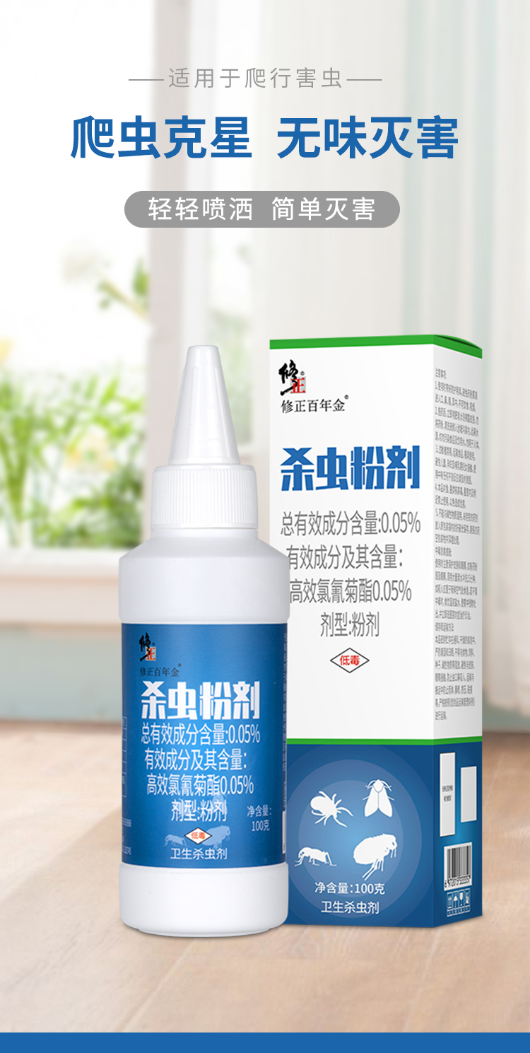 修正杀虫粉剂灭蜈蚣跳蚤除蚰蜒臭虫潮虫马陆粉室内驱虫家用蟑螂克星