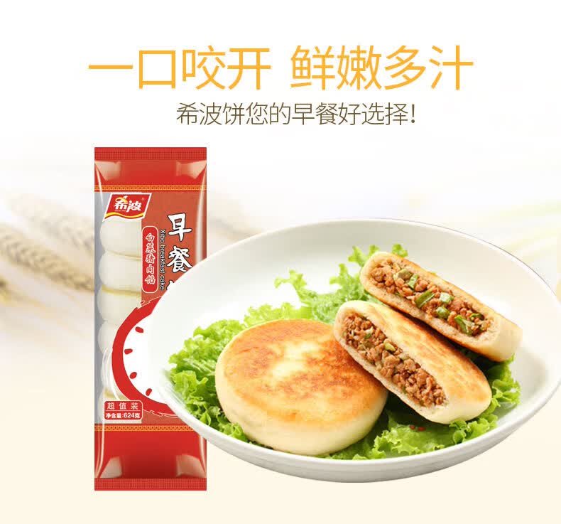 希波早餐饼白菜猪肉馅饼速冻早餐半成品微波加热即食懒人食品美食