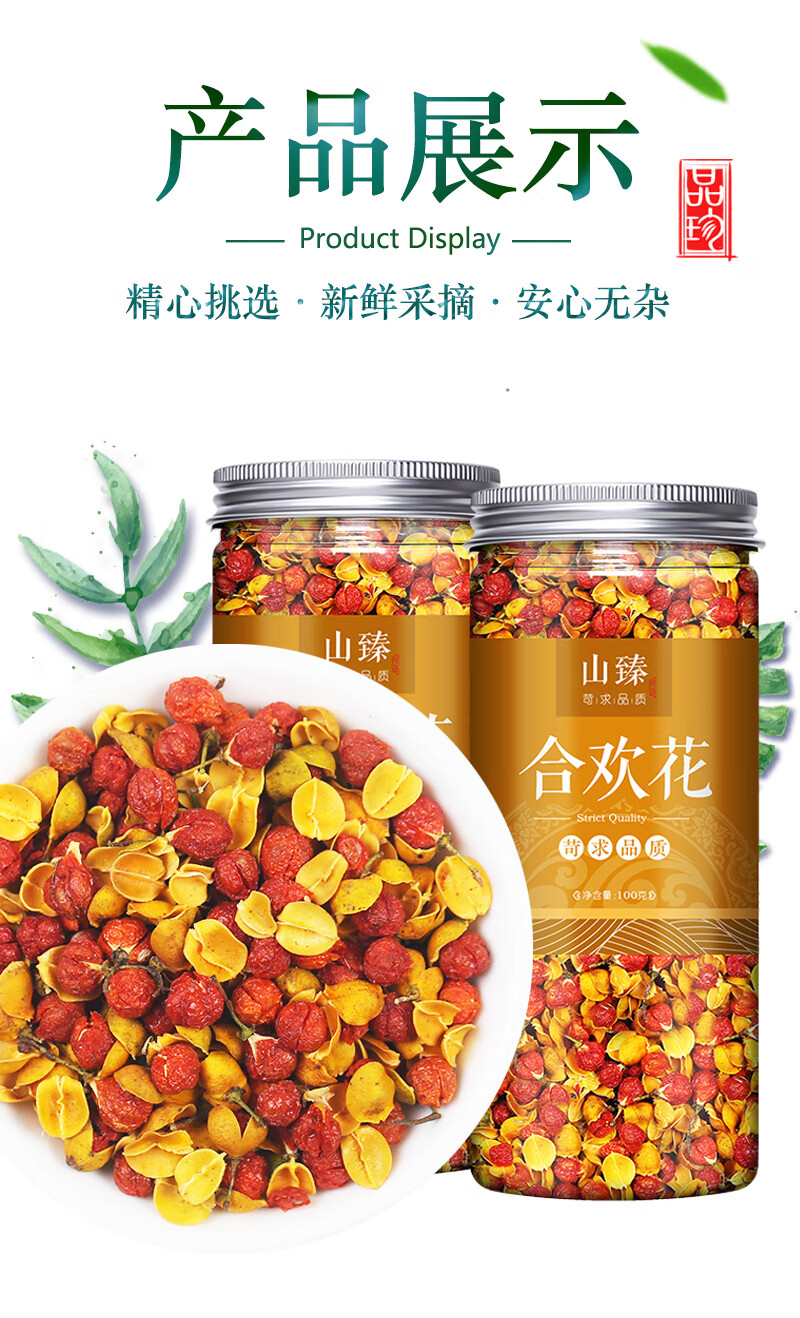 同仁堂玫瑰花 合欢花茶合欢花玫瑰花合欢花酸枣仁合欢花夜交藤可搭白