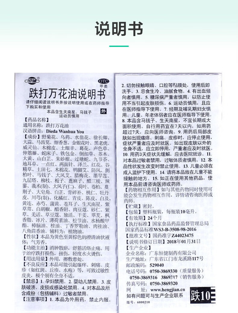 恒健跌打万花油10ml15瓶消肿舒筋活络止痛跌打损伤扭伤烫伤正品药一盒