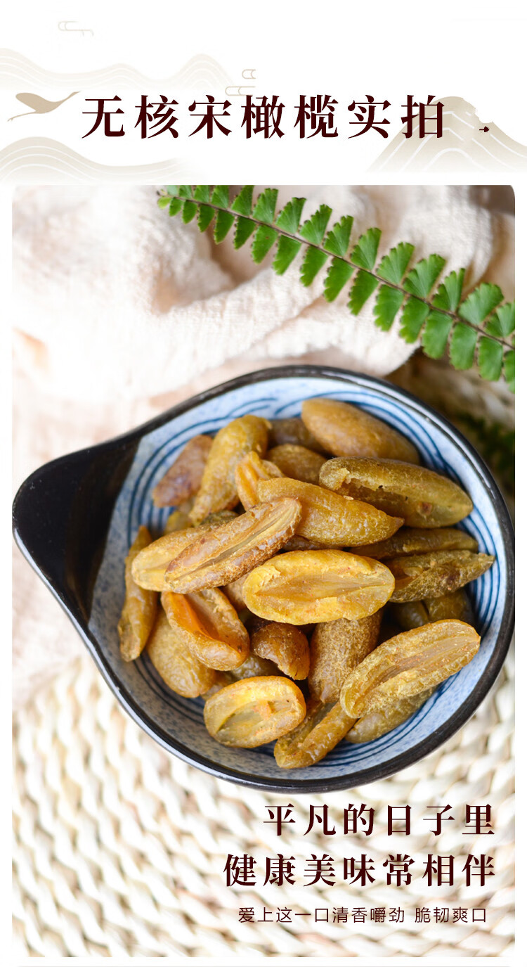 潮汕特产凉果蜜饯甘草橄榄半宋橄榄瓣休闲果脯零食咽喉适用 宋橄榄果