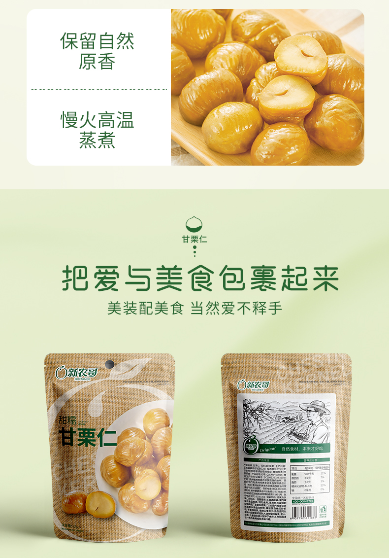 新农哥 甜糯板栗仁 85g*5袋 图7