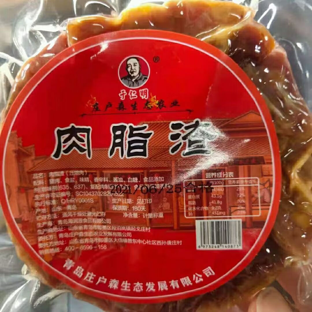 青岛脂渣庄户森于仁明压缩肉黑猪肉饼110g小吃零食即墨