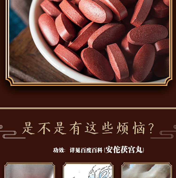 安佗茯宫丸北京同仁堂原料仲景御方堂 一件(体验装【图片 价格 品牌