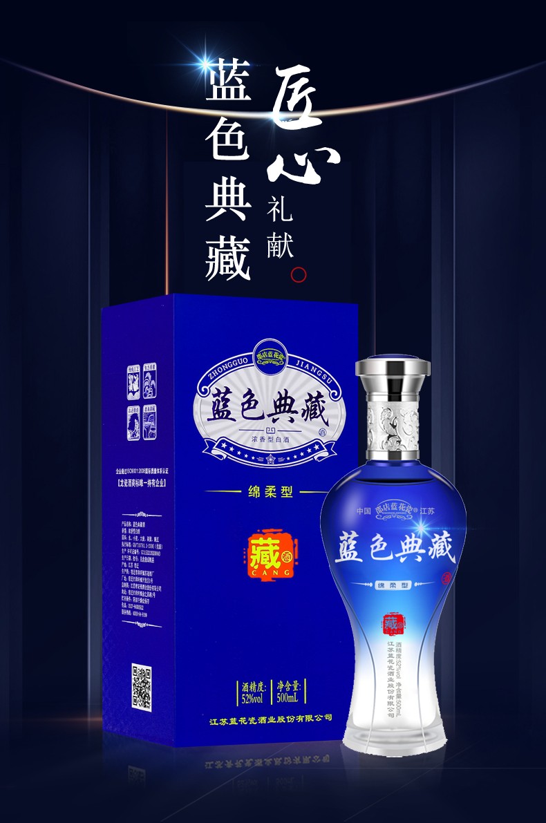 绵柔经典蓝色典藏酒图片