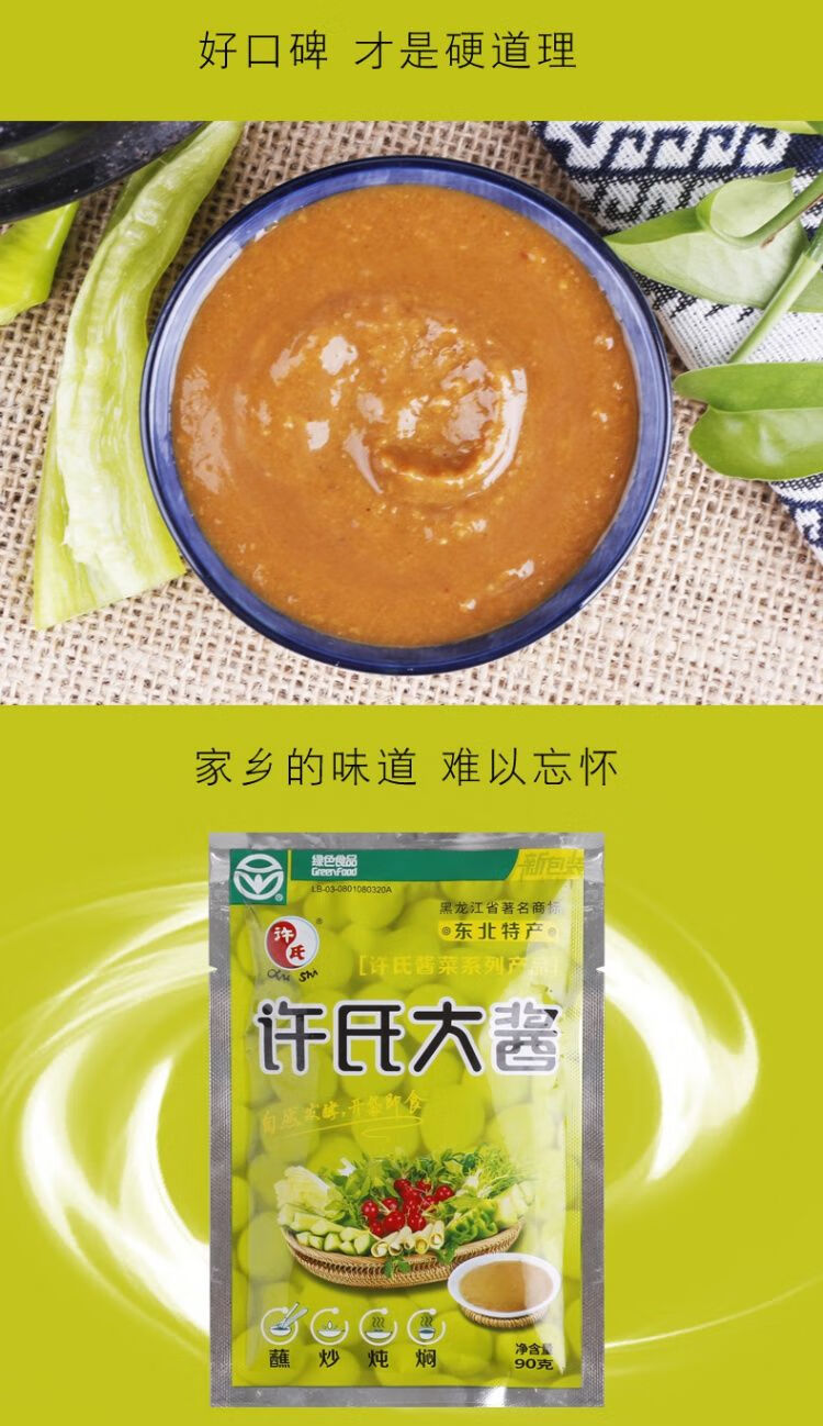 橙伯乐许氏大酱90克东北大酱黄豆酱农家大酱蘸酱菜整箱原味大缸酱许氏