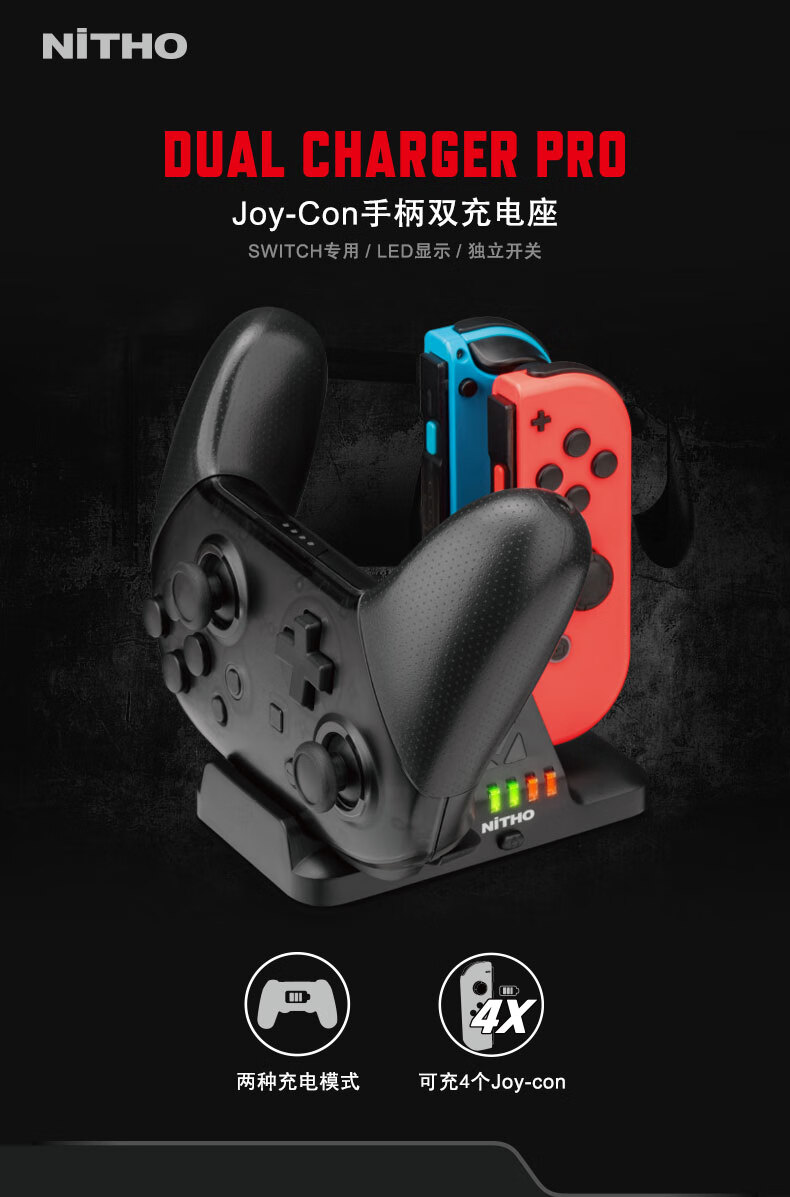 Nitho 耐托任天堂switch手柄充电器joy Con双手柄座充switch配件ns配件 图片价格品牌报价 京东