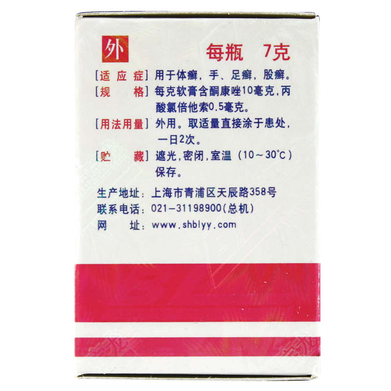 上龙上海宝龙复方酮康唑软膏7g治疗真菌手癣足癣体廯止痒湿疹瘙痒软膏