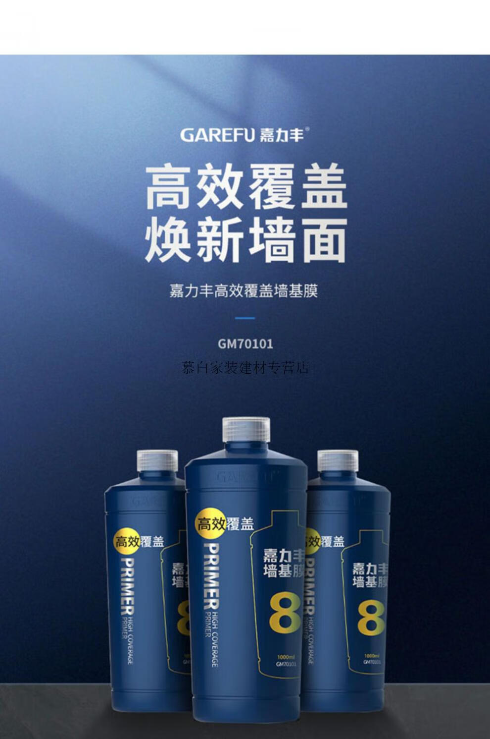 嘉力丰基膜嘉力丰高效覆盖墙基膜覆盖杂色防止透底防霉防潮墙面处理