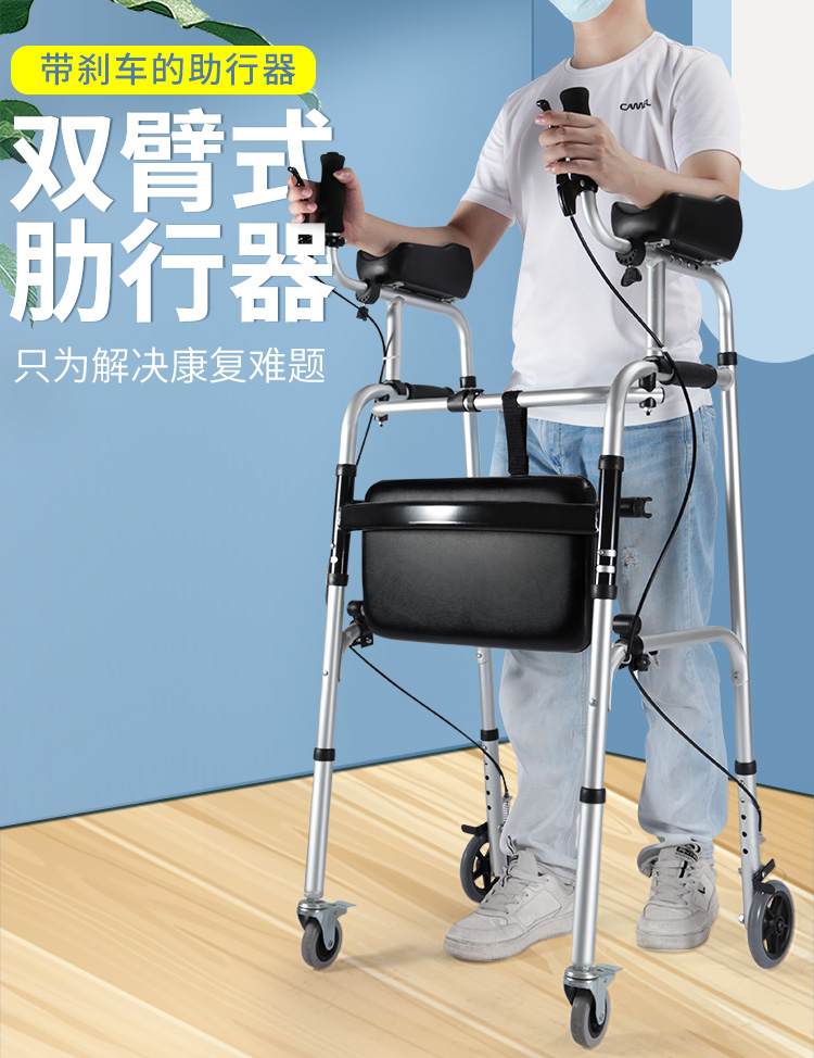 老年人多功能助行器四脚老人助步器偏瘫辅助行走可坐带轮可推带手刹臂