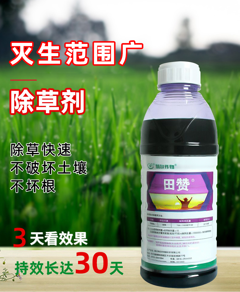 果园茶园杂草一扫光草安磷麟牛筋草小飞蓬水花生烂根除草烂根剂1000g