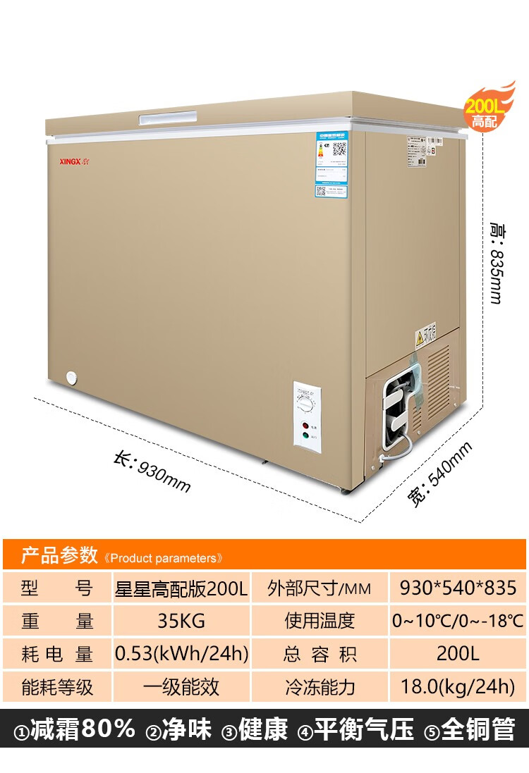 星星(xingx)家用冰箱 臥式冰櫃單溫冷藏冷凍櫃 103微霜系統商用單箱