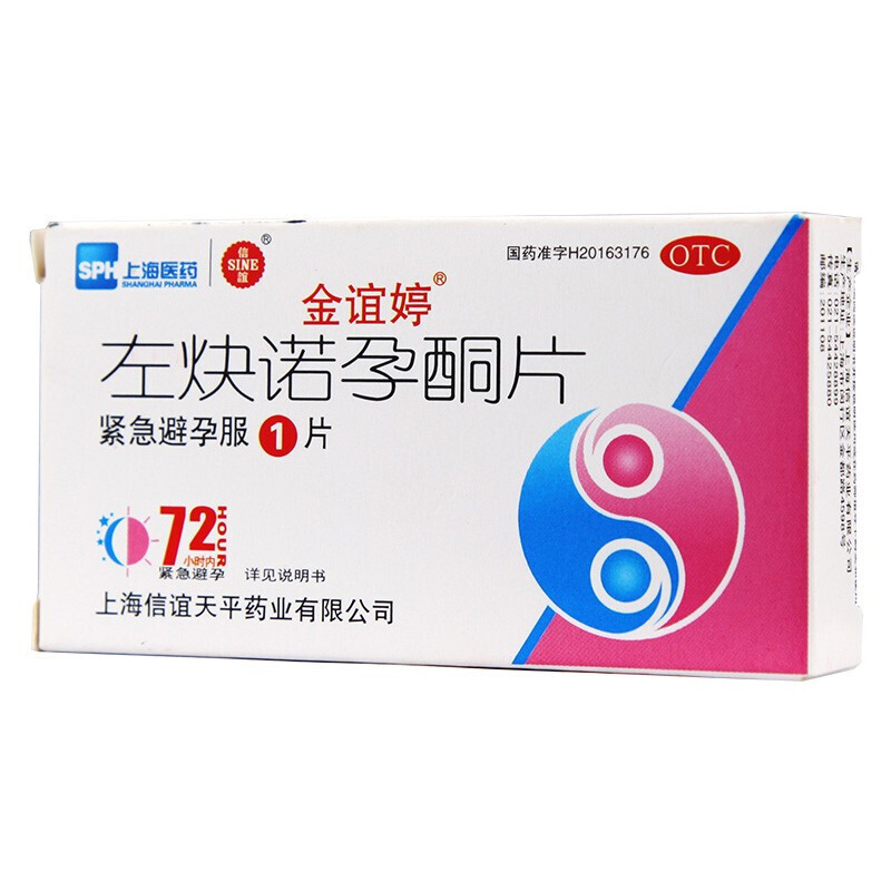 金谊婷 左炔诺孕酮片1.5mg*1片 otc 1盒装 早早孕10条