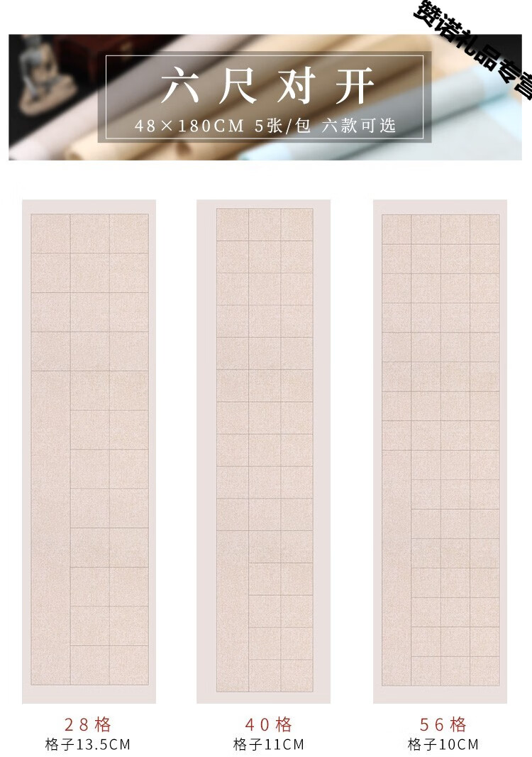 书法专用宣纸四尺对开篆书宣纸楷书方格纸28格40格56格六尺对开隶书