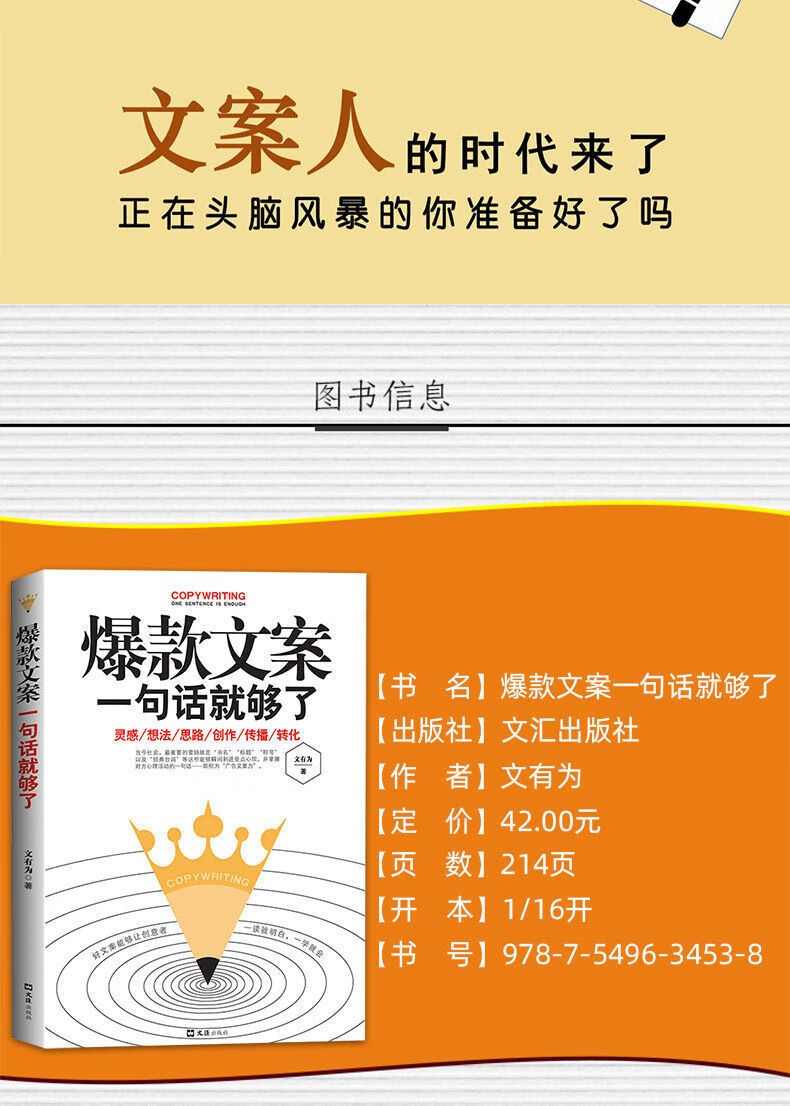 爆款文案一句話就夠了(1本)》【摘要 書評 試讀】- 京東圖書