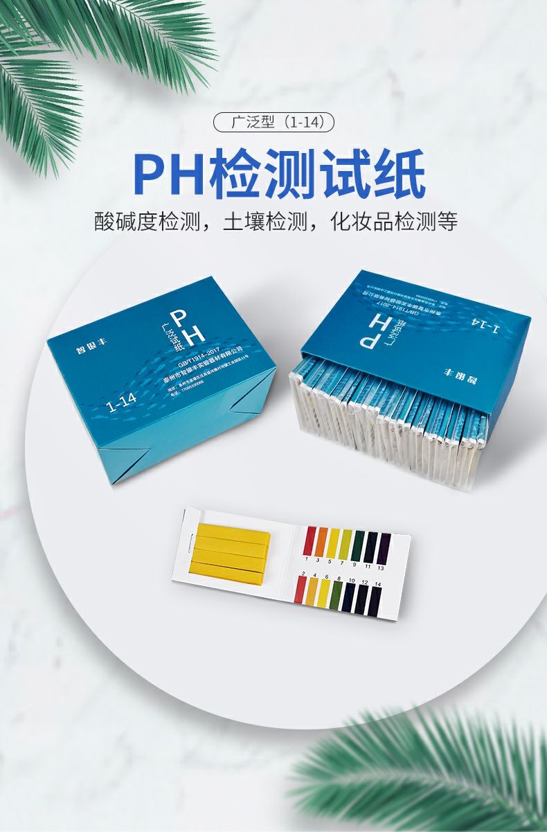 腾亿优品ph试纸酸碱度土壤鱼缸水质ph值化妆护肤品酸碱性精密检测2本