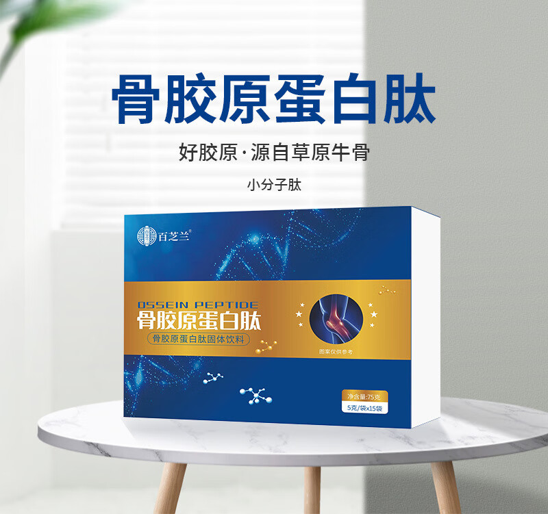 百芝兰骨胶原蛋白肽牦牛骨肽粉小分子蛋白肽胶原蛋白肽女性美容养颜