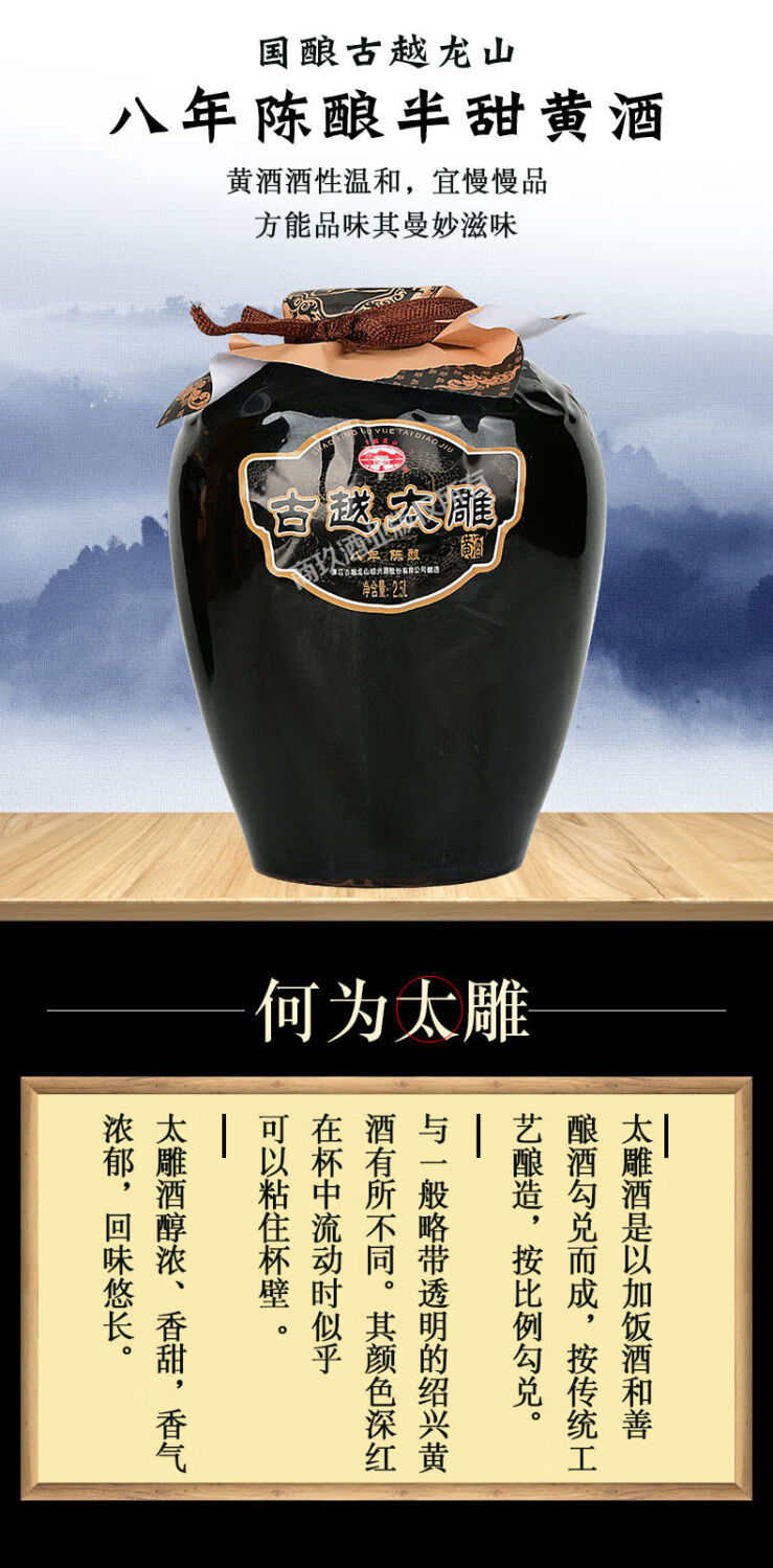 古越龙山黄酒八年陈酿半甜太雕黄酒2.