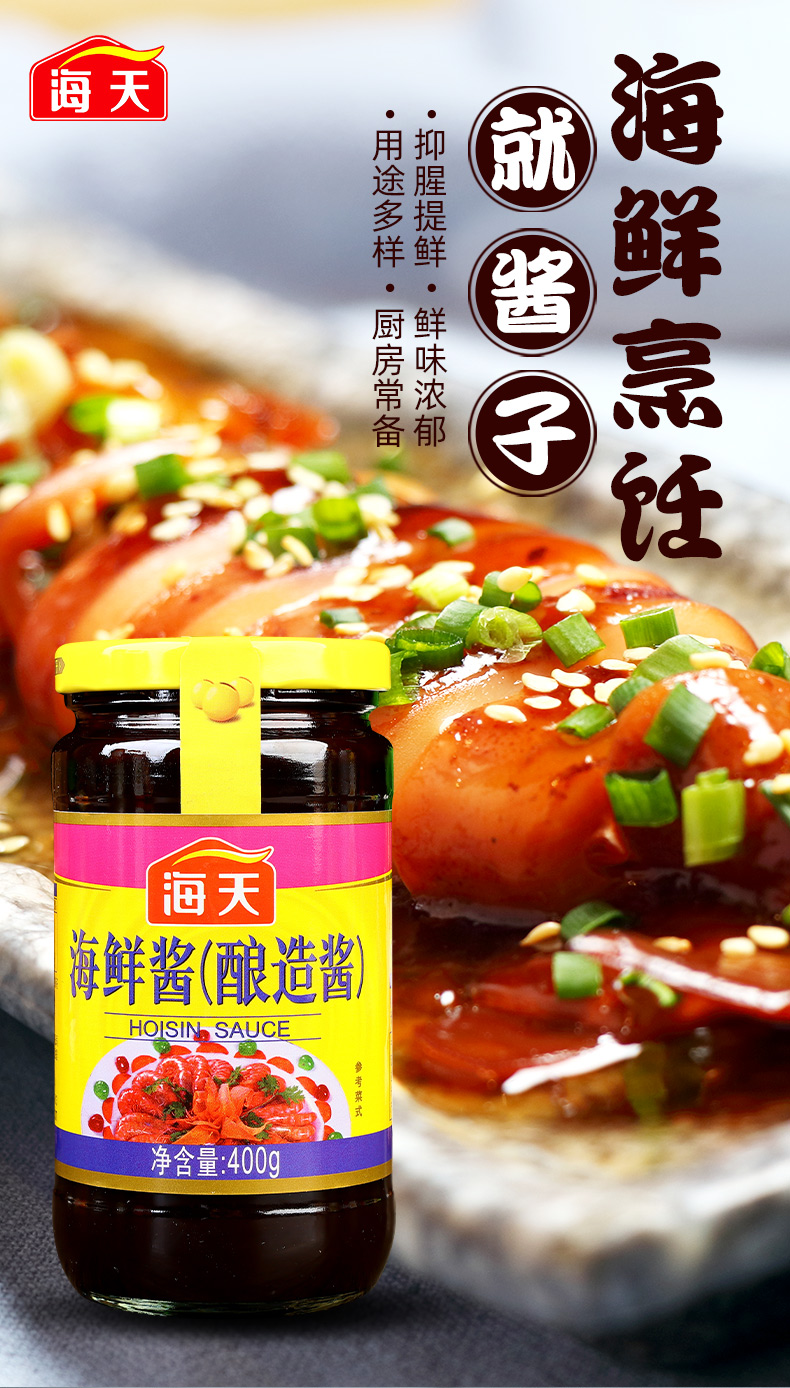 海天海鲜酱400g小瓶装家用下饭菜海鲜味火锅蘸料拌面烧烤炒菜调料分享