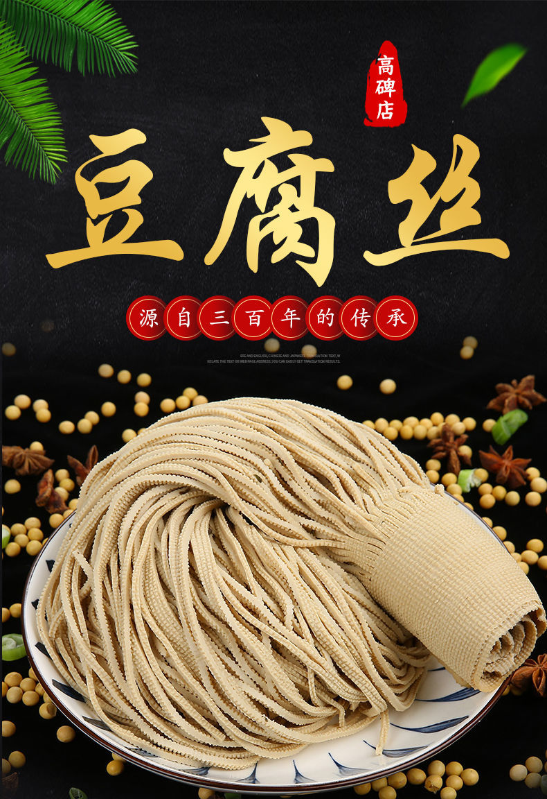 正宗高碑店五香豆腐丝河北特产豆制品即食真空包装2斤装黄豆