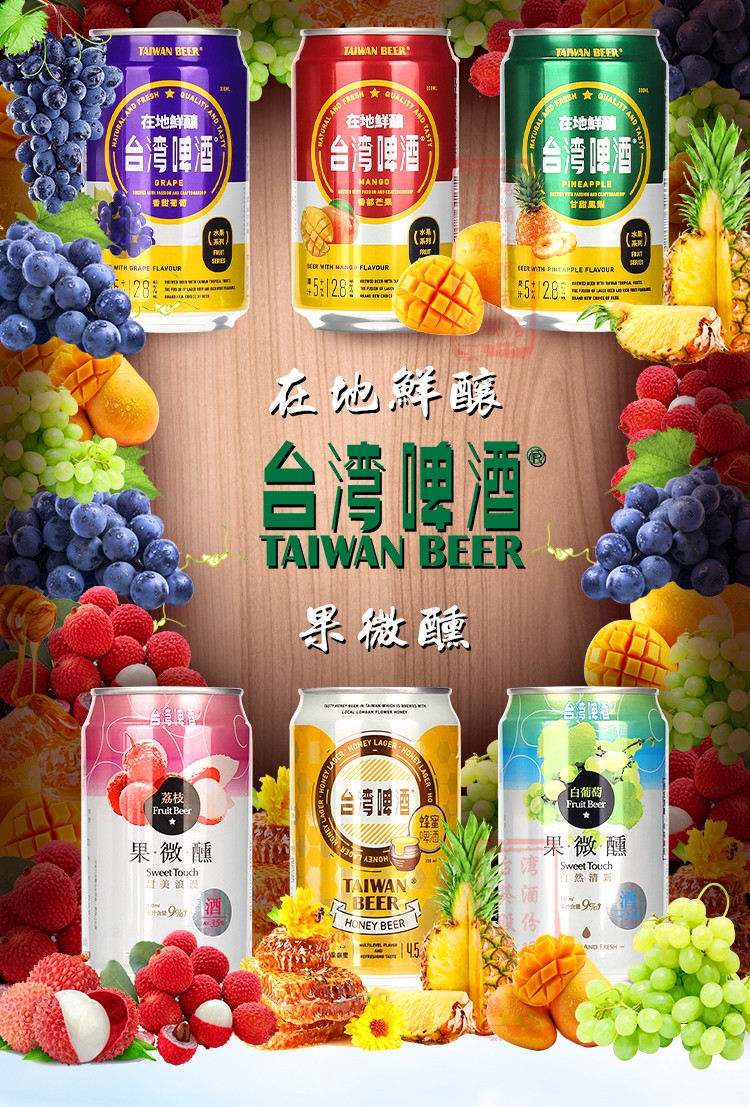 beer) 果酒 果微醺 水果味啤酒 微醺系列 台湾进口啤酒 蜂蜜味330ml*