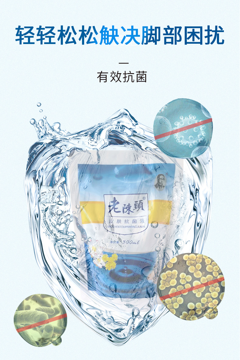 老陈头泡脚水皮肤抗菌液老陈头洗脚水泡脚液脚臭脚痒足疗店同款 300ml