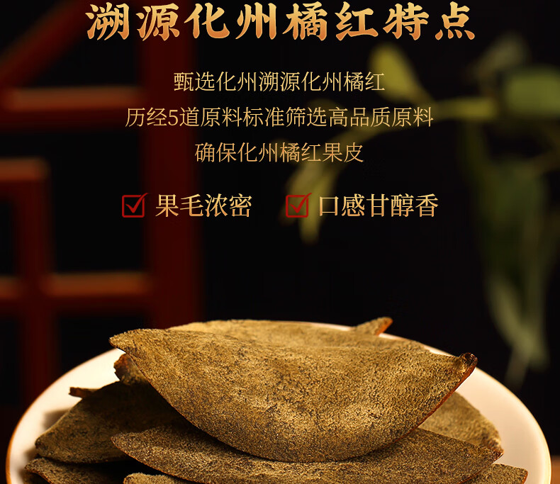 橘然传化州橘红皮正宗金毛头茬化橘红桔红泡茶20年50克