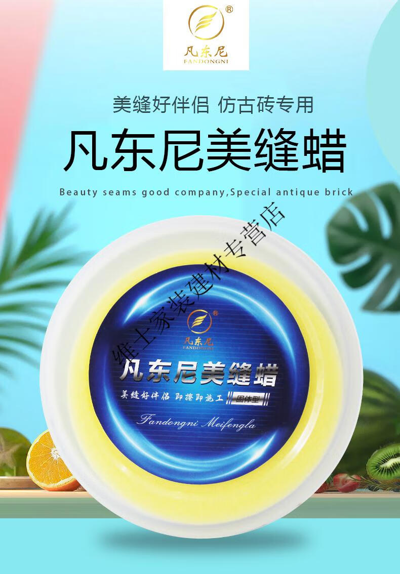 凡东尼美缝蜡仿古砖美缝剂专用隔离膏瓷砖地砖专用清理膏清洁蜡定制乳