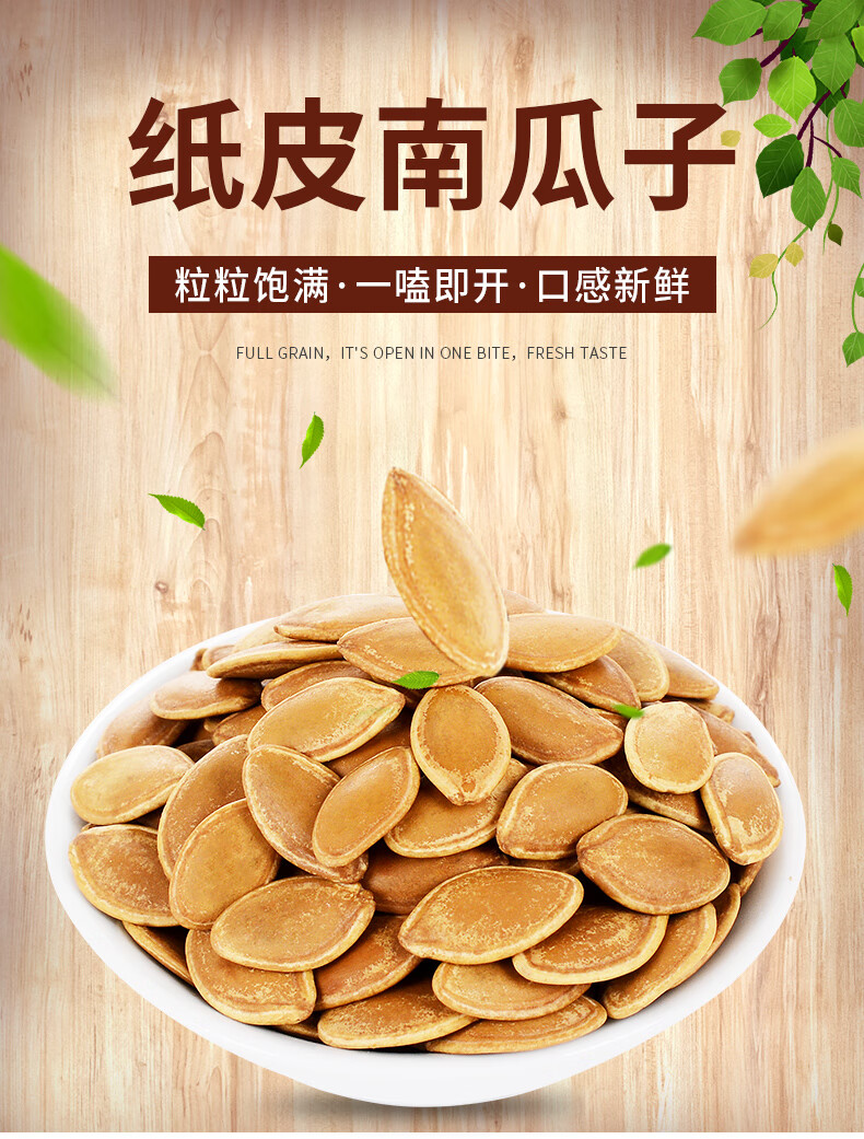 福财记纸皮南瓜子180g5袋休闲零食坚果炒货办公室小吃食品香脆南瓜籽