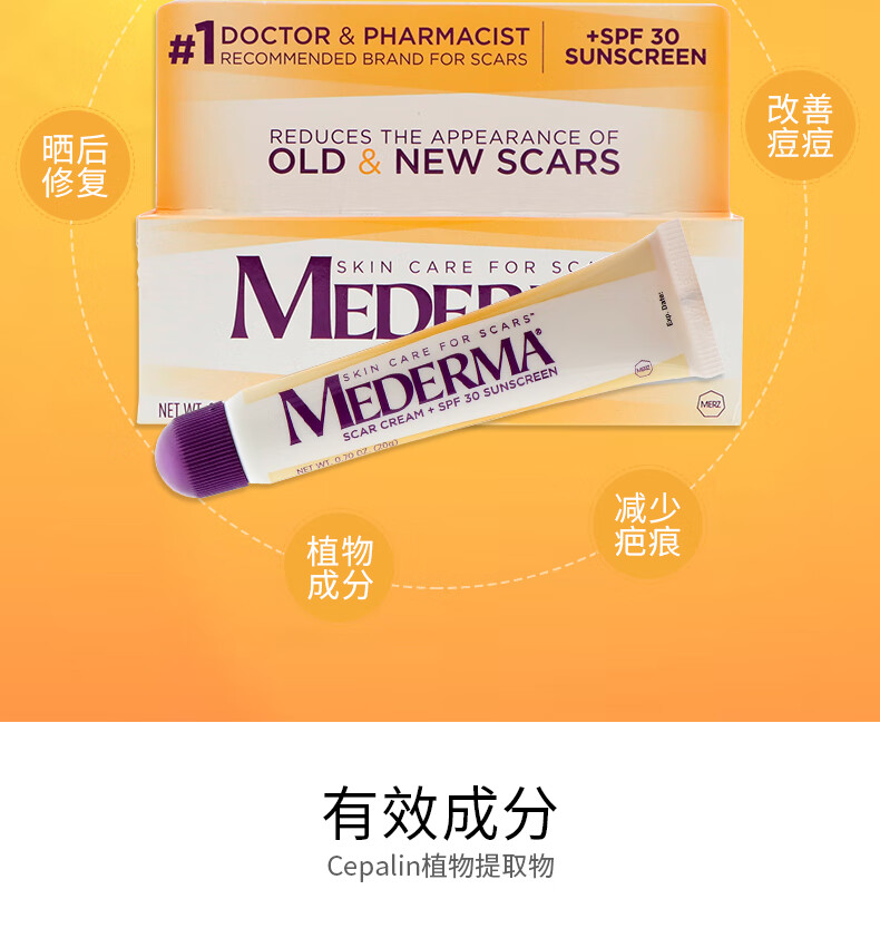mederma疤痕霜20克