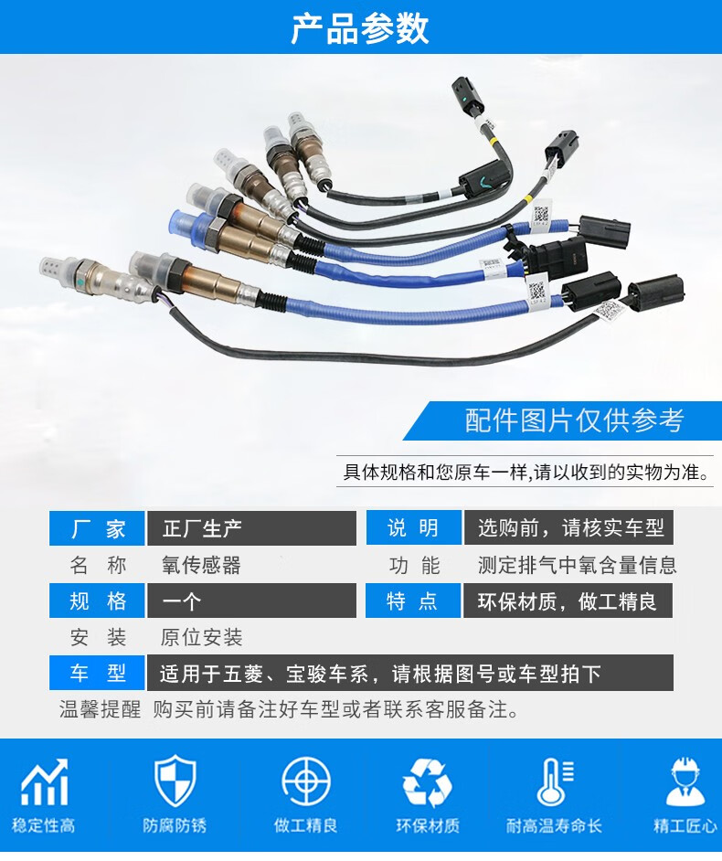 适配宝骏730传感器宝骏560氧传感器宝骏510310530630前后传感器原厂氧