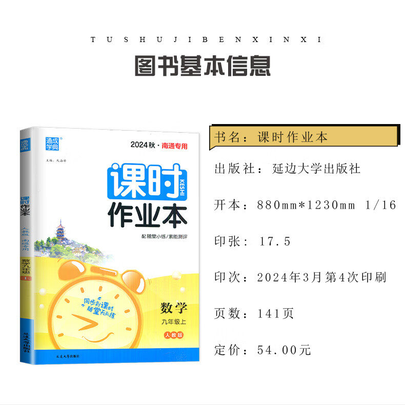 38，京東快遞自選】2024春鞦正版課時作業本九年級下上語文數學英語物理化學歷史政治 通成學典江囌專用南通9年級上冊下冊初三同步訓練習冊教輔書籍 （24春）譯林版江囌專用-英語下冊