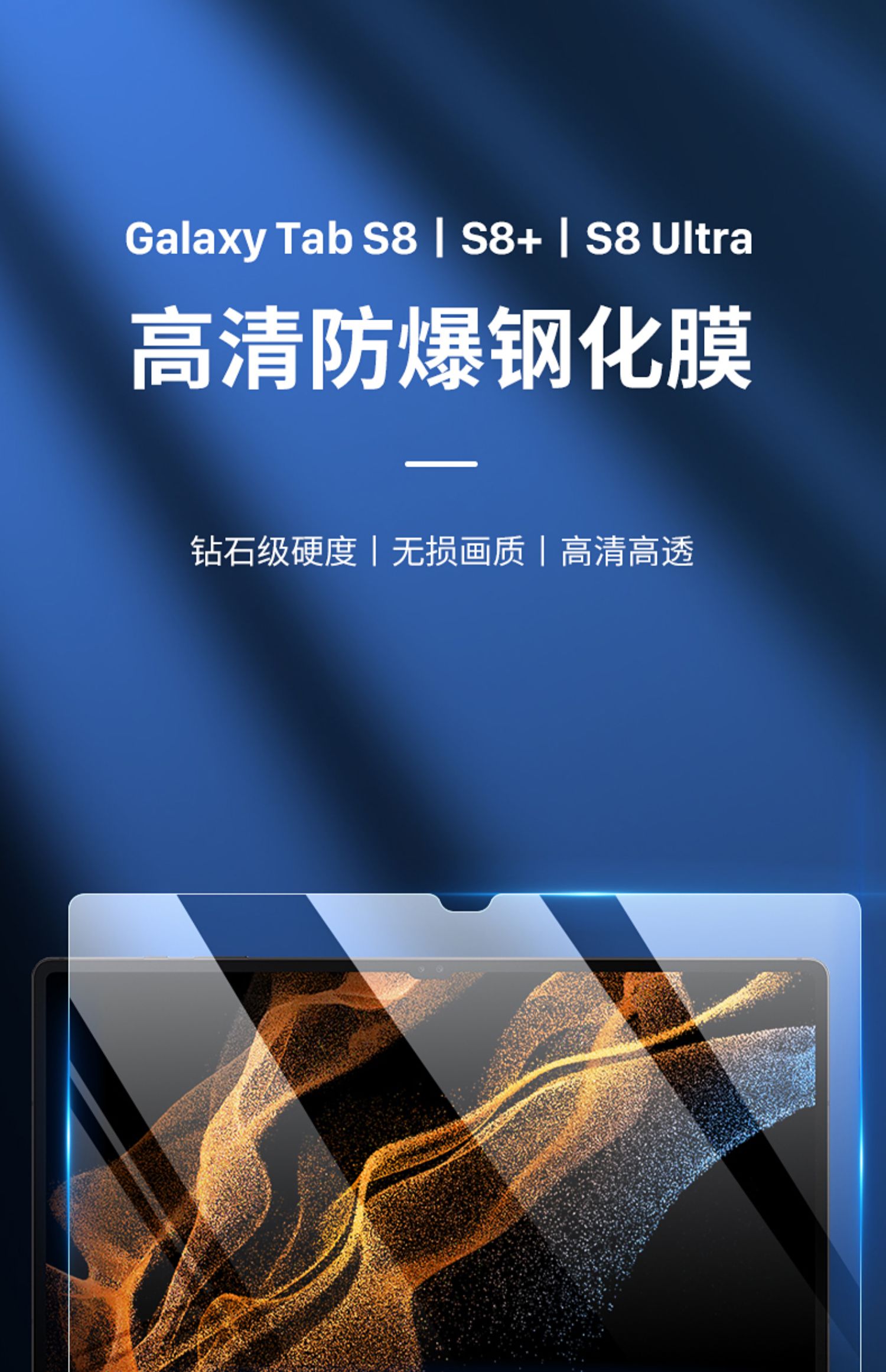 6英寸a8防刮欧梵伦 三星tab s8 11英寸【高清钢化膜】*1片【图片 价格