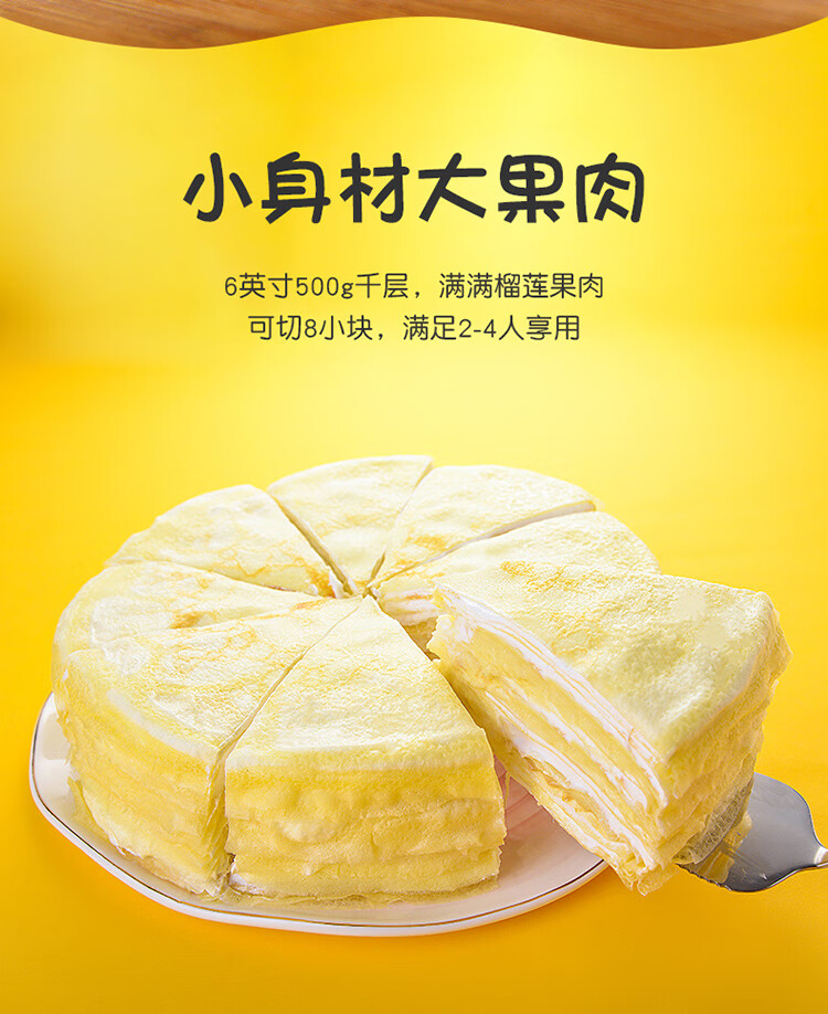 榴芒一刻 泰国金枕榴莲 千层蛋糕 500g/6寸 图12