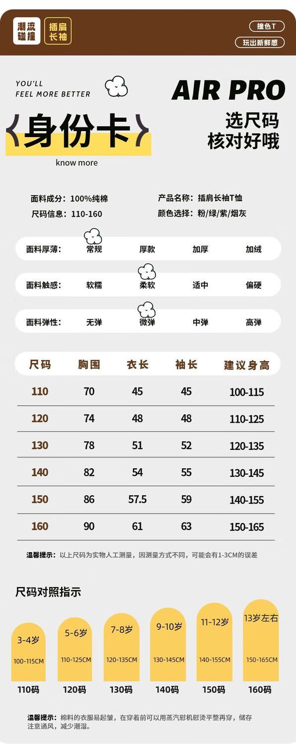 真维斯女童长袖T恤2023新款儿童衣服春秋女孩打底衫秋季插肩上衣 【2件纯棉长袖】sg106w 110cm