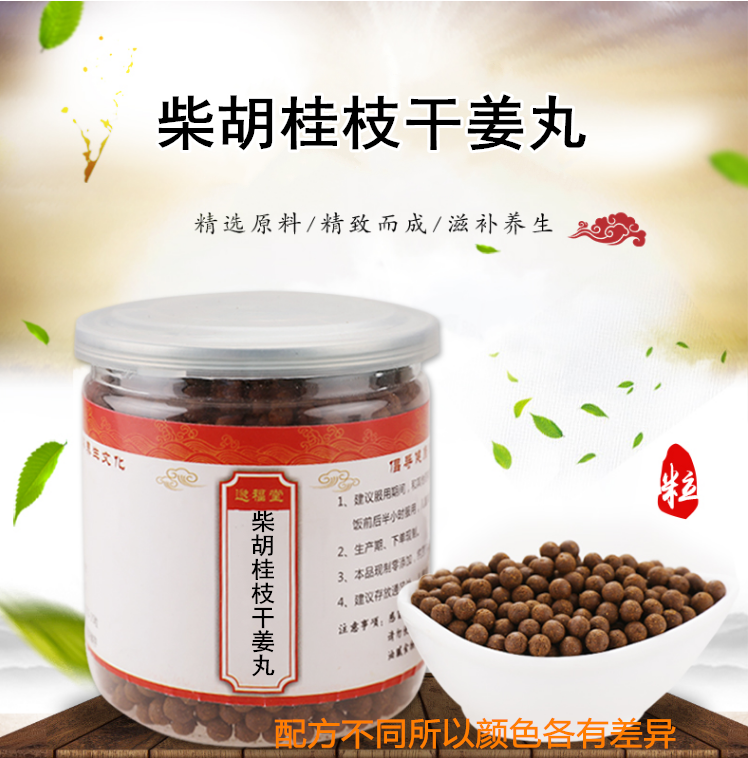 柴胡桂枝干姜汤丸北京同仁原材料真材实料定制真材实料二件周期装