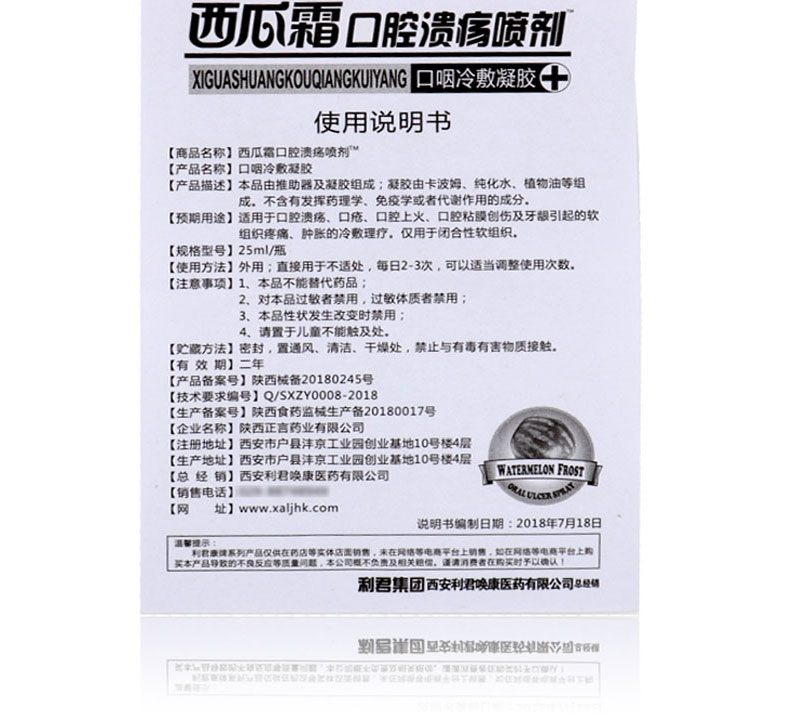 待美霜西瓜口腔溃疡喷剂25ml非桂林霜西瓜桂林三金咽痛口舌生疮急慢性