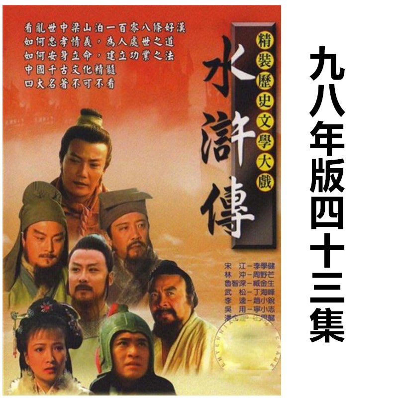 老版国学四大名著电视剧u盘86版西游记三国演义水浒传87年红楼梦mp4
