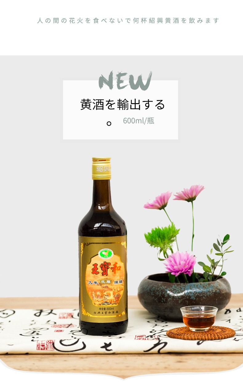 王宝和出口收藏九年陈花雕600ml单瓶装手工糯米加饭老绍兴黄酒