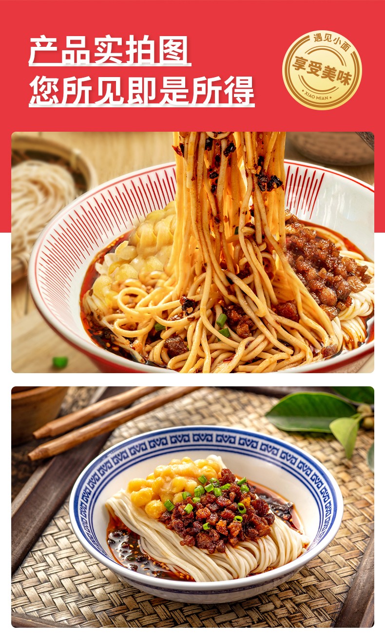 遇见小面酸辣粉重庆小面豌杂面组合装干拌速食方便面办公室速食午餐 