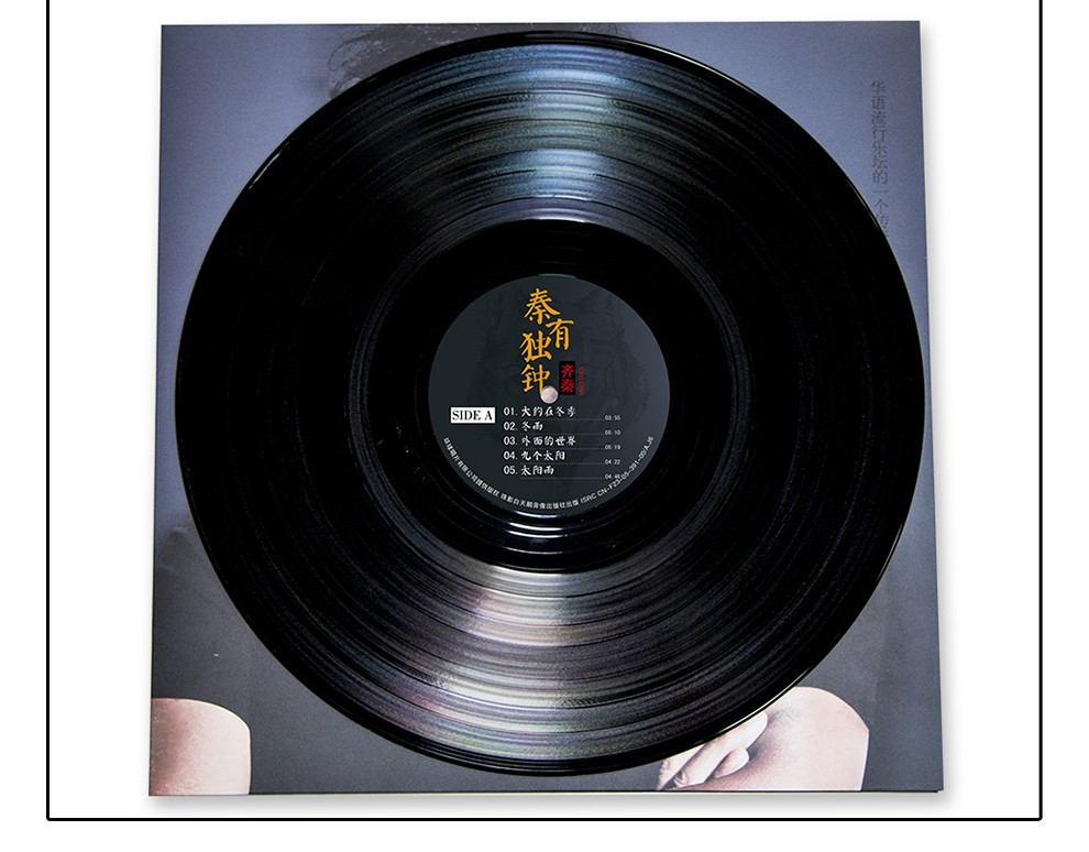 正版齐秦大约在冬季经典老歌黑胶lp唱片留声机专用12寸唱盘
