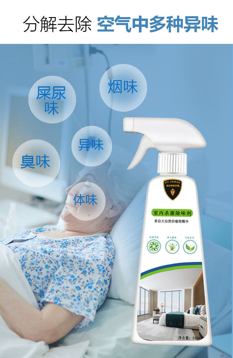 室内除味空气清新剂去除尿骚味卧室床褥去异味老人房间除臭剂 室内除